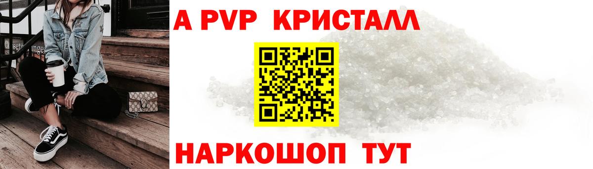 Альфа ПВП кристаллы  где можно купить   Альфа ПВП СК  Мончегорск  Вход с VPN 