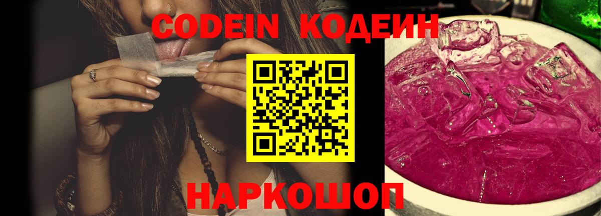 Кодеин напиток Lean (лин)  Codein напиток Lean (лин)  Вход с VPN  Мончегорск 